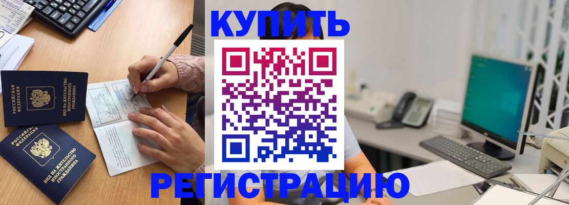 прописка ребенка в Белой Калитве