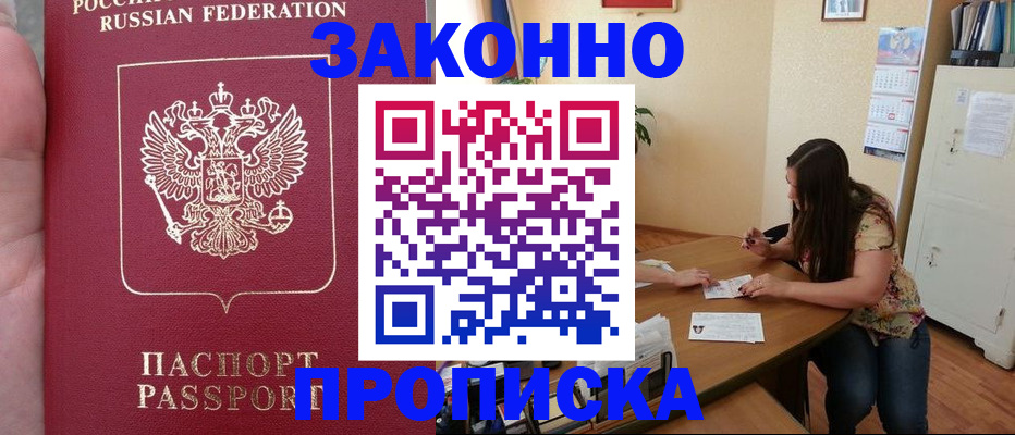 временная регистрация для всех в Белой Калитве